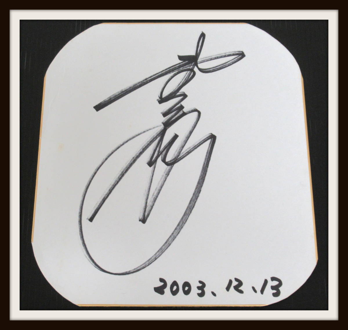 あやみ様専用 KinKi Kids 堂本剛くんサインボール KinKi Kids 堂本光一