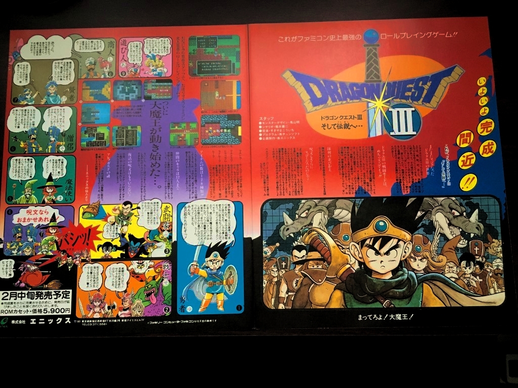 ドラゴンクエストⅢ 販促チラシ ドラクエⅢ ドラクエ3 ファミコン版