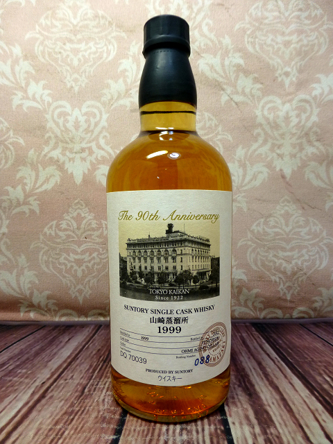 山崎 山崎蒸溜所 1999 シングルカスク ウイスキー SUNTORY 1999年 山崎