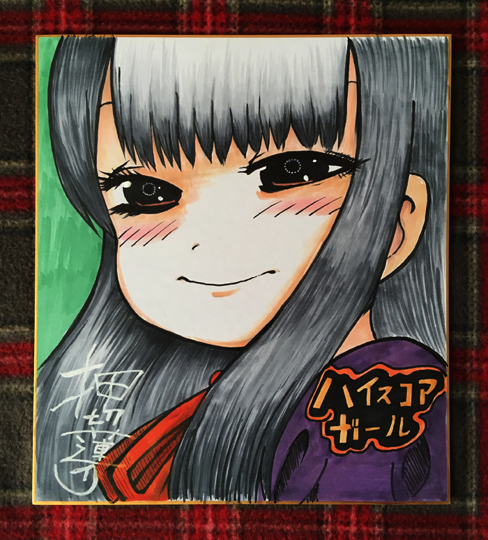 押切蓮介 直筆イラスト サイン色紙 ハイスコアガール Amazon.co.jp