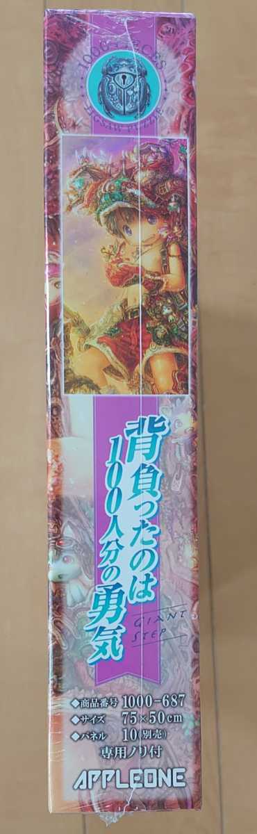 背負ったのは100人分の勇気つくしあきひとジグソーパズル