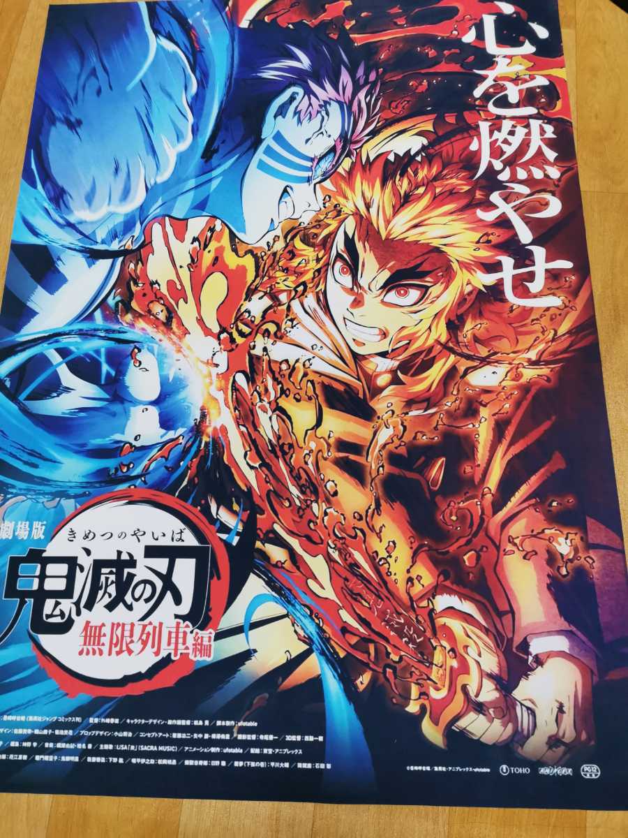 劇場版 鬼 滅 無限列車編 公開2周年記念 B2ポスター