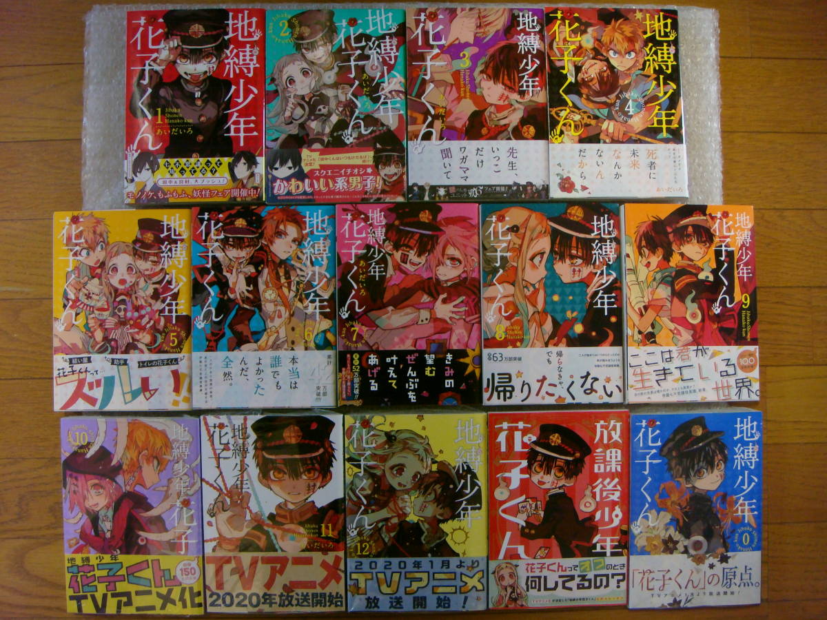 地縛少年花子くん 既刊全巻1-25巻+0巻+放課後少年
