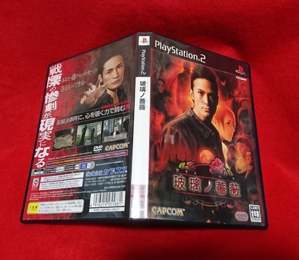 ジャニーズ ガラスの薔薇 ps2ソフト ジャニーズガラスの薔薇ps2ソフト