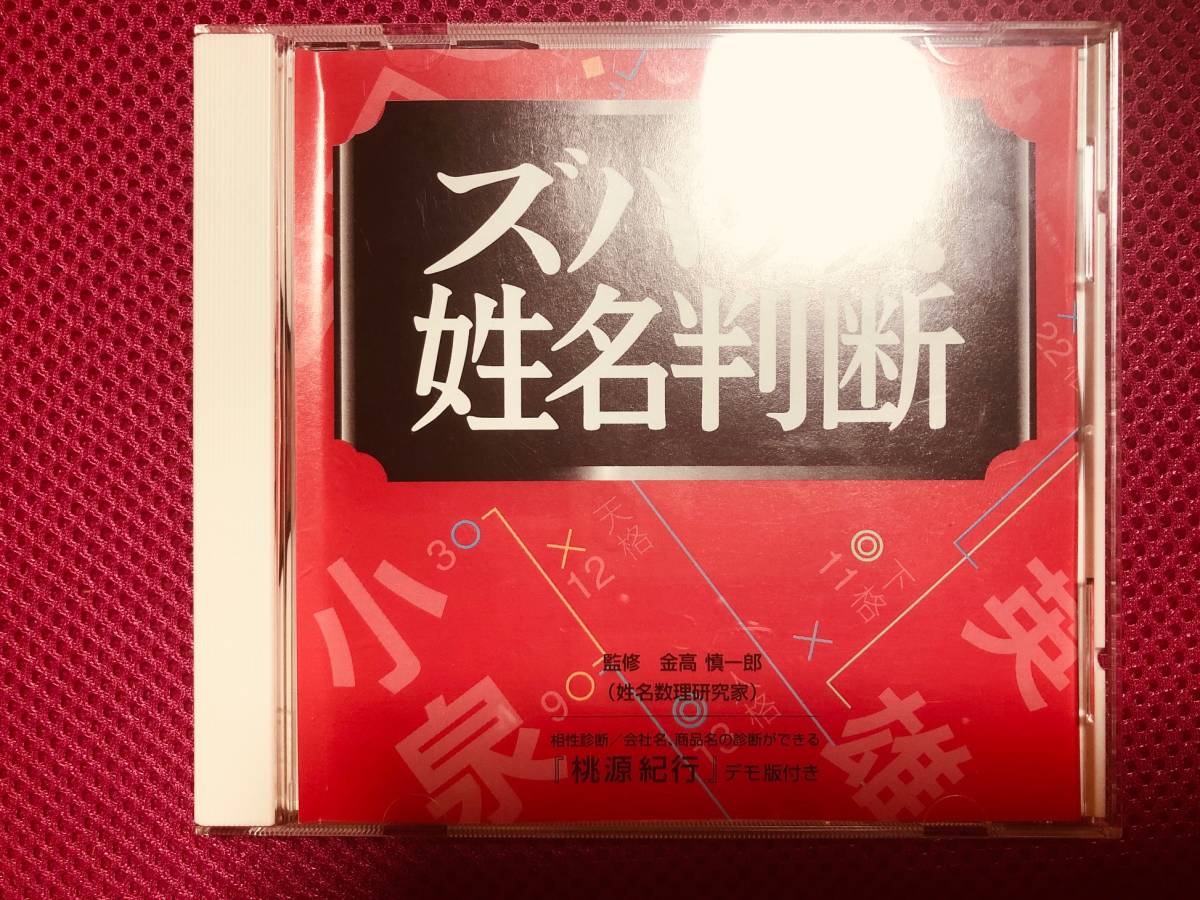 金高慎一郎 姓名学事典 姓名判断 Amazon.co.jp: 金高慎一郎 姓名学事典