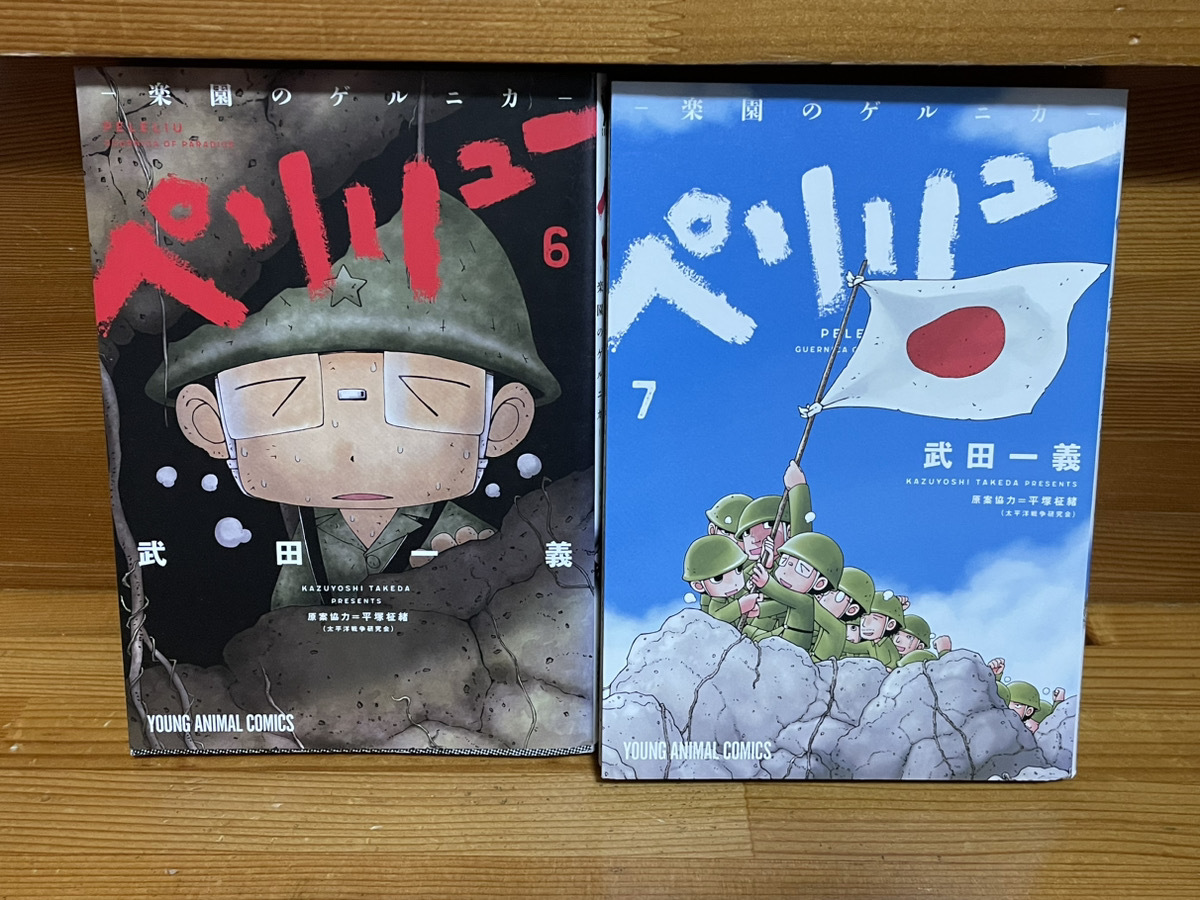 ペリリュー 全11巻セット 武田一義 ペリリュー 楽園のゲルニカ 武田