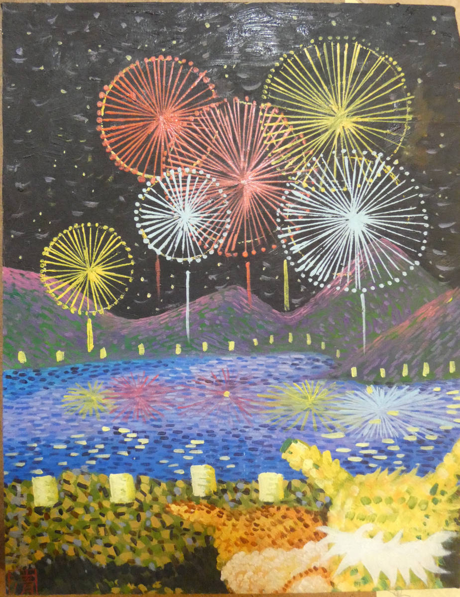 F6号】山下清【両国の花火】手描き/表裏サイン・共シール有り/油彩