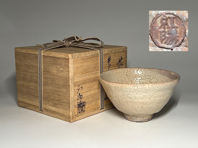 P338 茶碗 『金太漢造』『大徳寺 神波東嶽 箱書』『高麗井戸茶碗