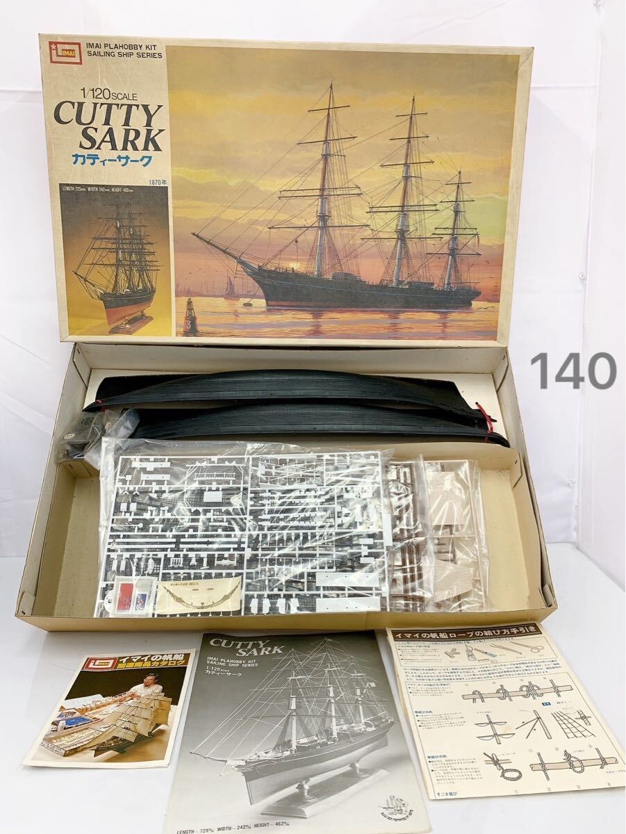 IMAI カティーサークザ・キング 1/80スケール 木製帆船模型キット