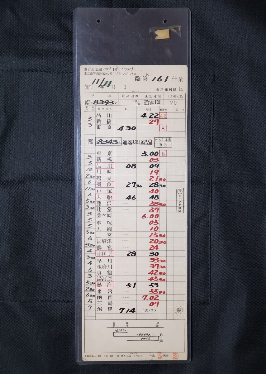近鉄形式板ク715堀字 近鉄形式板ク715堀字 □□国鉄・沼津機関区