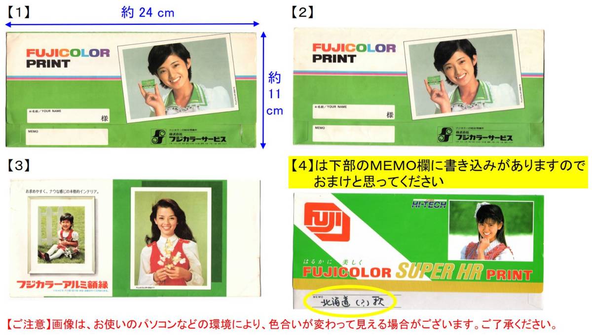 ☆希少、レア物品∶山口百恵、沢田研二氏等富士フイルムネガ袋