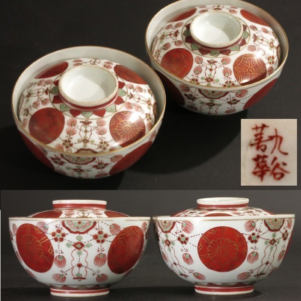 須田菁華赤玉瓔珞文茶碗 須田菁華赤玉瓔珞文茶碗 須田菁華赤玉瓔珞文