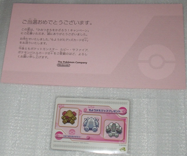 ポケモンバトルカードe+ ひみつきちをかざろう！ もようがえグッズ