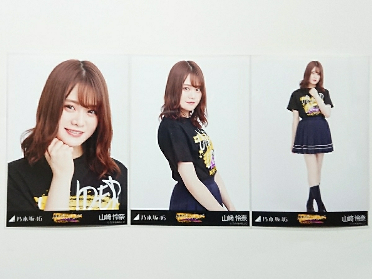 元乃木坂46 山崎怜奈 生写真 コンプ まとめ 元乃木坂46 山崎怜奈 生