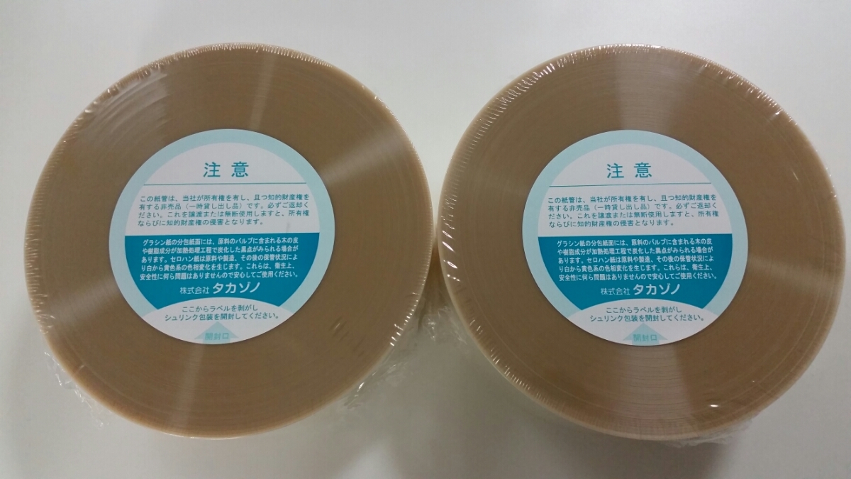 分包紙5巻 タカゾノ 120mm巾 グラシン 無地 ショップ