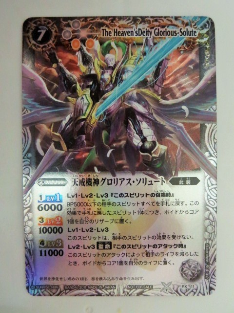 バトルスピリッツ 天戒機神グロリアス・ソリュート 天戒機神グロリアス