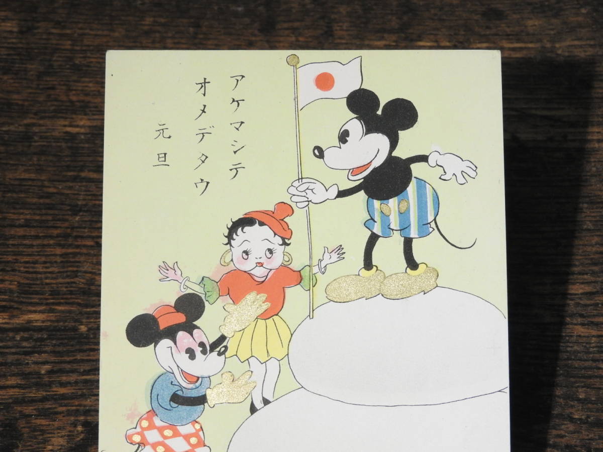古い絵葉書 ミッキーマウス 年賀状 正月 戦前 映画 朝日會館 広告 昭和