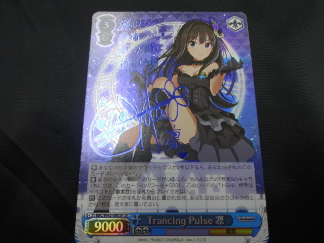 Trancing Pulse 凛 ヴァイスシュヴァルツ サイン SP ① ws ヴァイス
