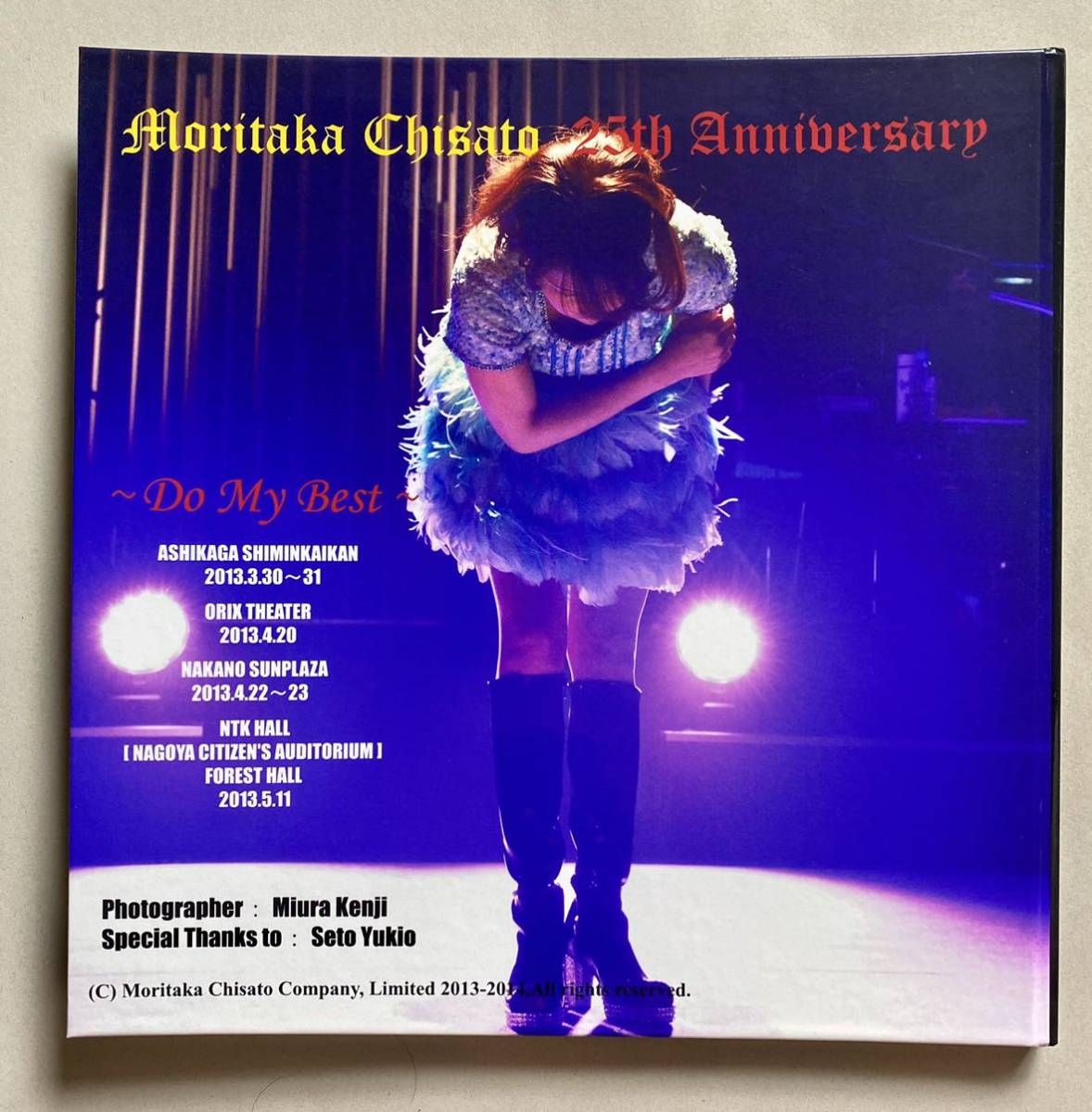 最新 森高千里 Do My Best 25周年写真集 森高千里 Do My BESTツアー