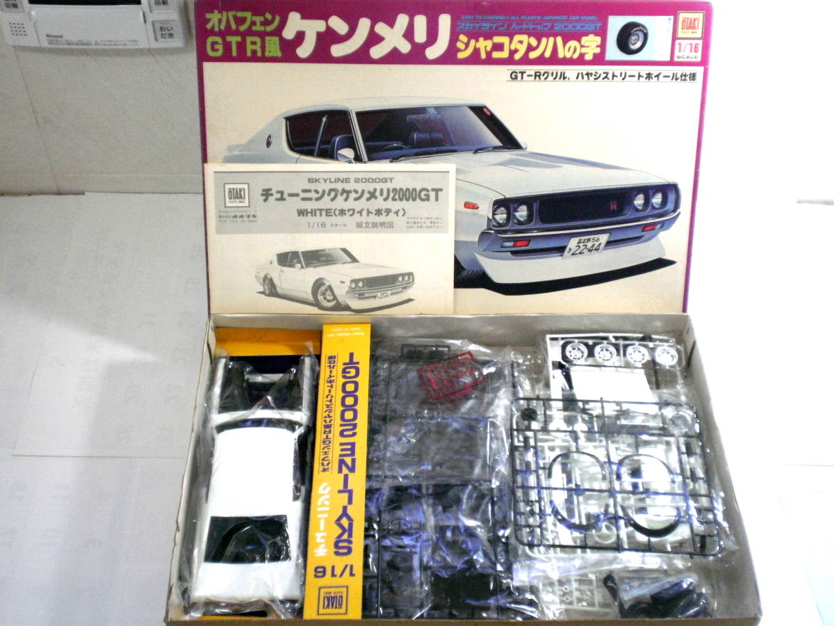 オオタキ 1/16 スカイライン ケンメリ オバフェン GTR ハヤシ