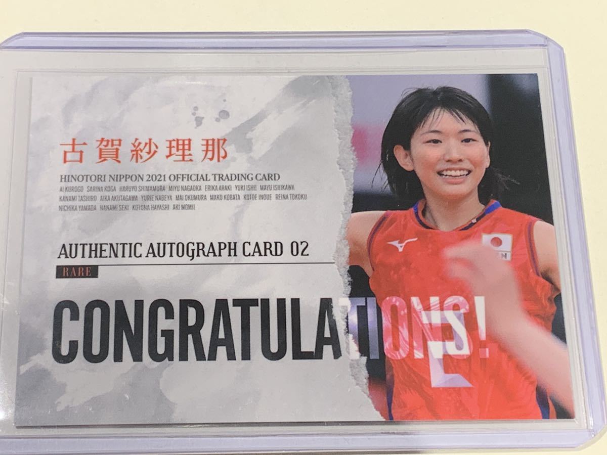 2018 火の鳥NIPPON 古賀紗理那 長岡望悠 野本梨佳 直筆サインカード