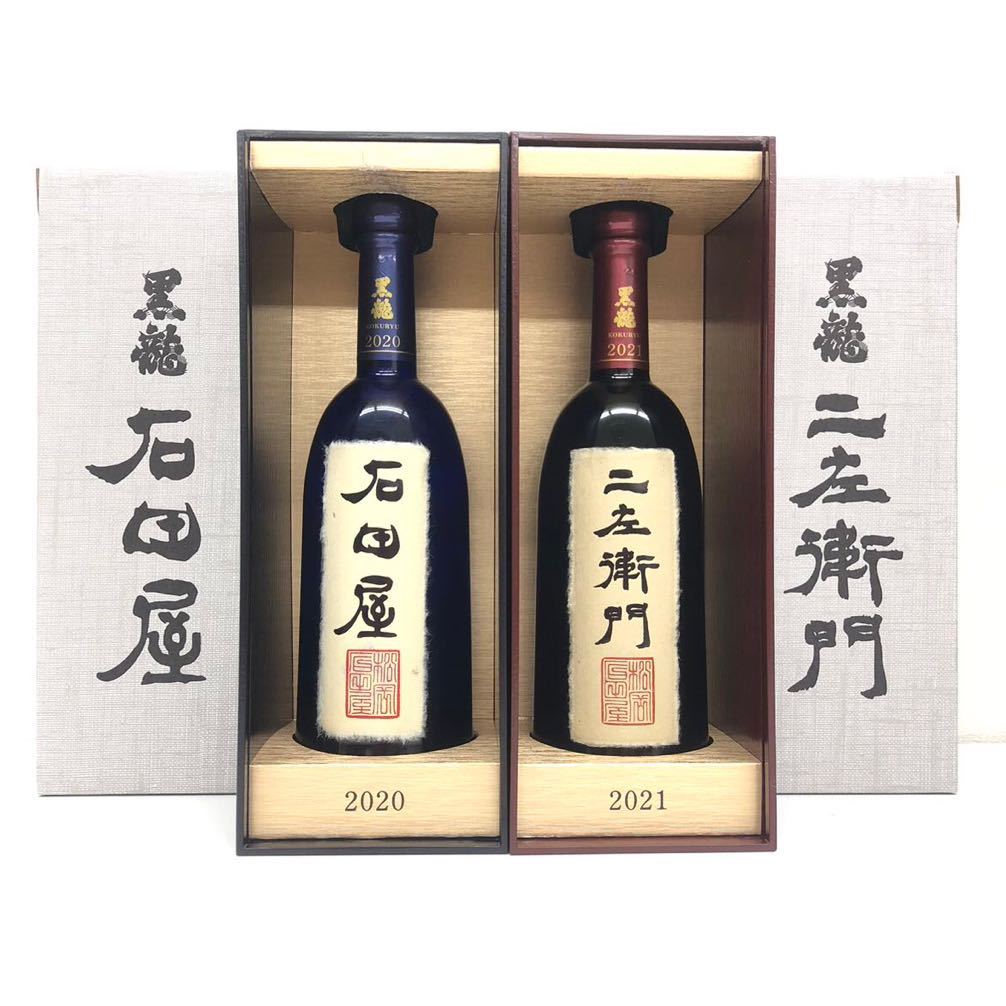 24年11月詰め 黒龍 石田屋 二左衛門 2本セット 黒龍 石田屋 ニ左衛門