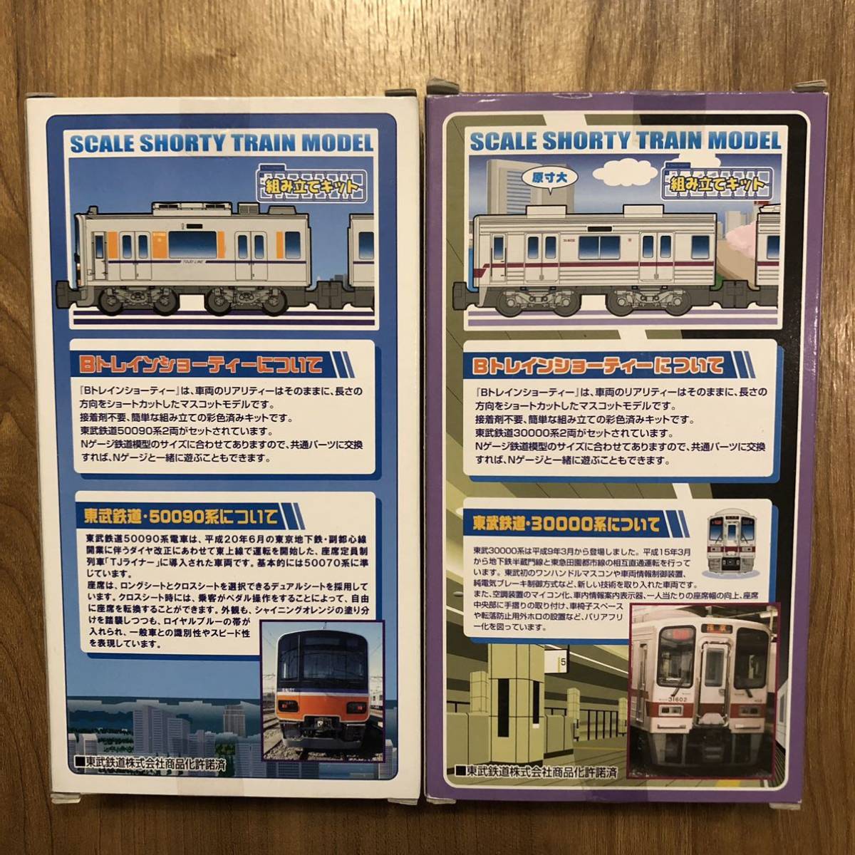 未開封 Bトレインショーティー東武50090系 2両セット×2箱
