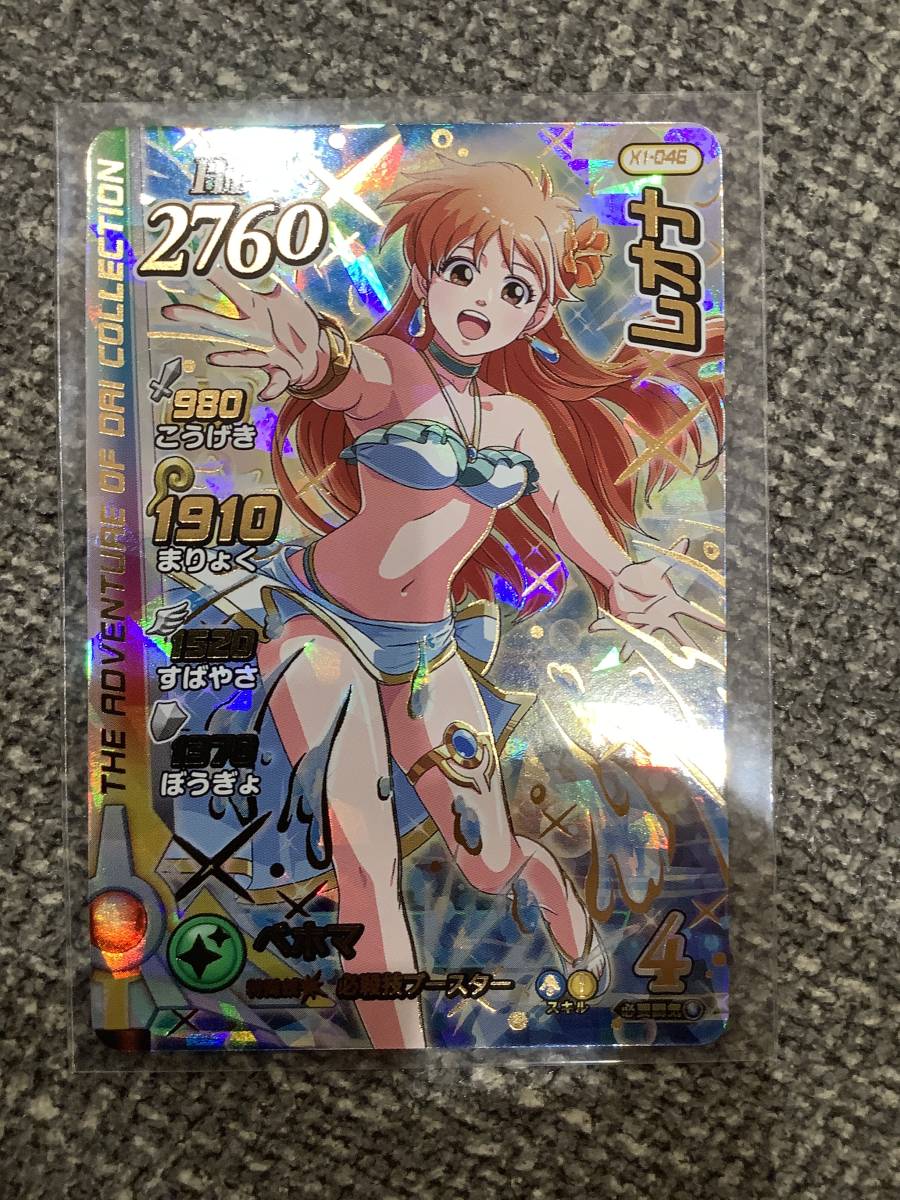 ダイの大冒険 クロスブレイド エクスブレイク1弾 レオナ シークレット