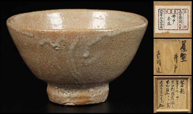 井戸茶碗 樊川窯 ヴィンテージ 【公式通販】