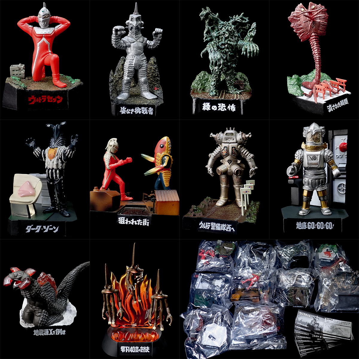 秋の収穫祭ウルトラ怪獣名鑑2〈全11種〉フルコンプリート