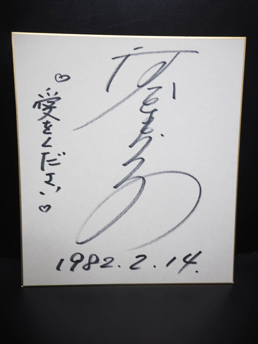 河合奈保子 写真集・直筆サイン色紙 セット Yahoo!オークション - 河合