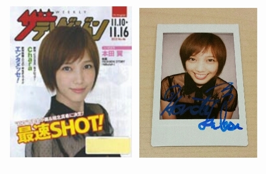 本田翼 直筆 サイン ポラロイド チェキ 当選 抽プレ