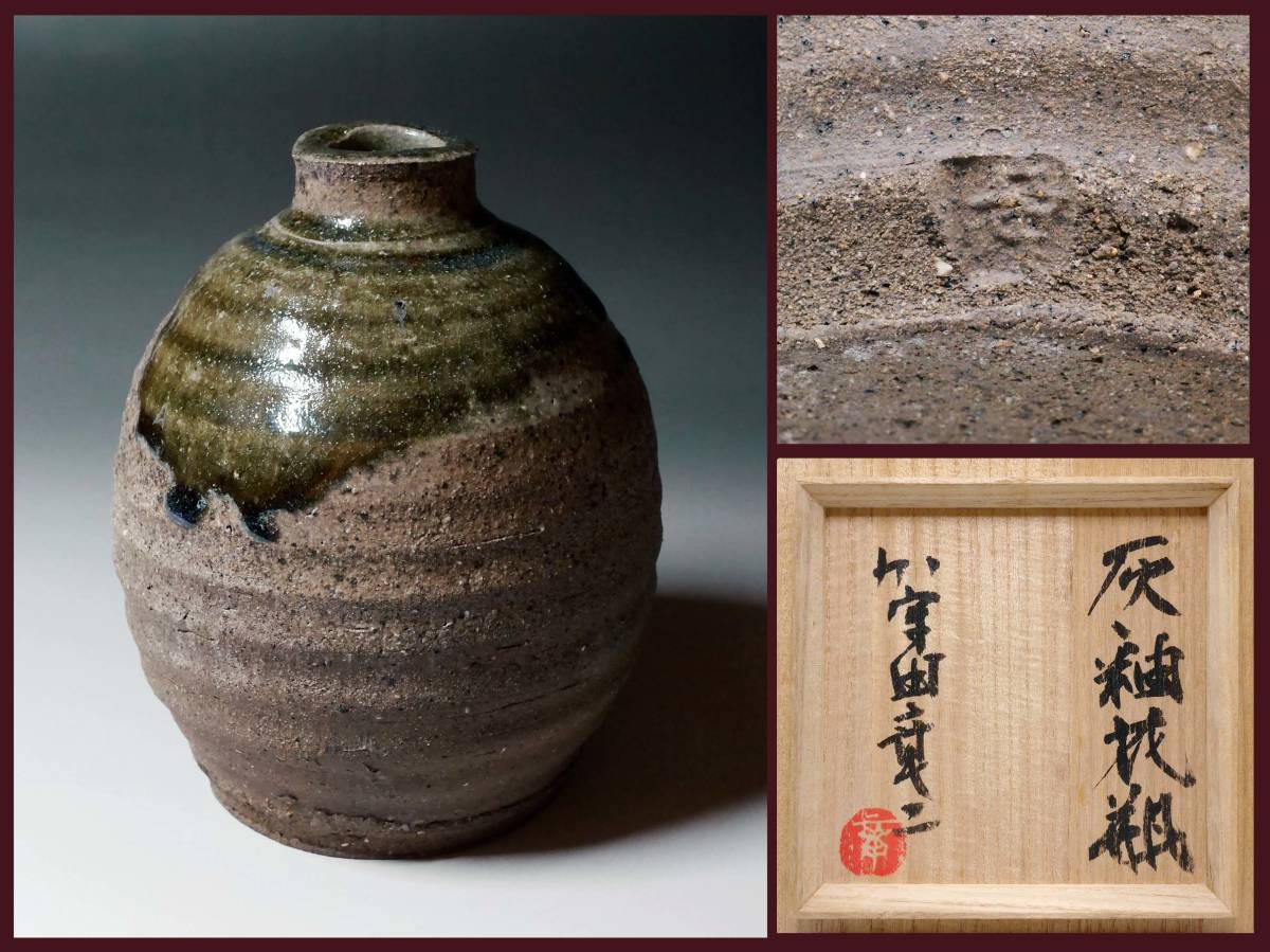 陶芸家 加守田章二 灰釉 筒花入 花瓶 花器 箱なし 益子焼 【公式通販】