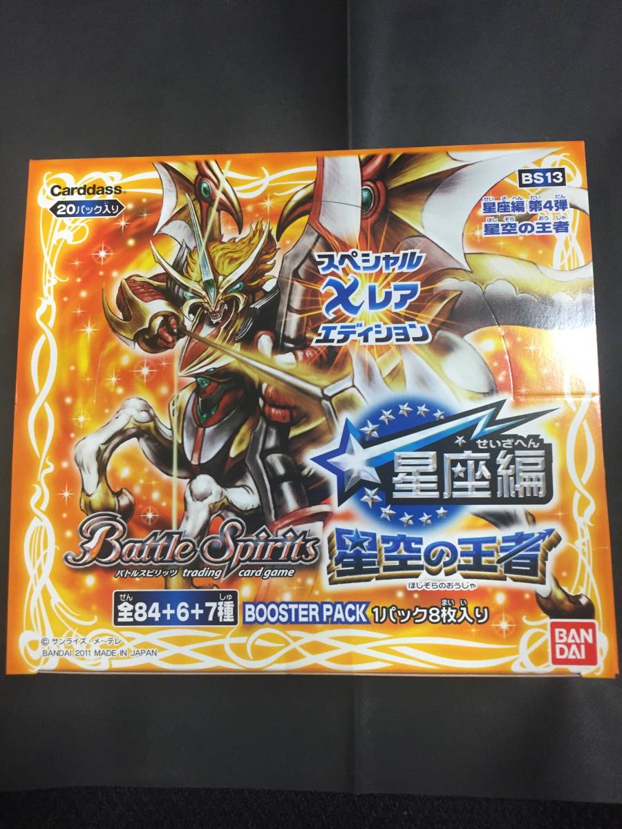 バトスピ 星空の王者 未開封パック 絶版 【公式通販】
