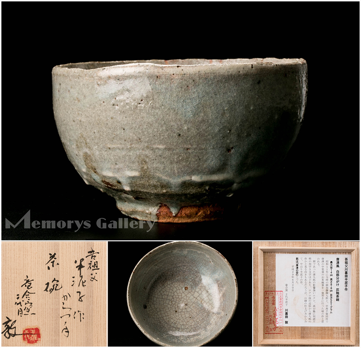 茶道具 川喜田半泥子作 黒釉 茶碗 書付共箱 M R7853 【公式通販】