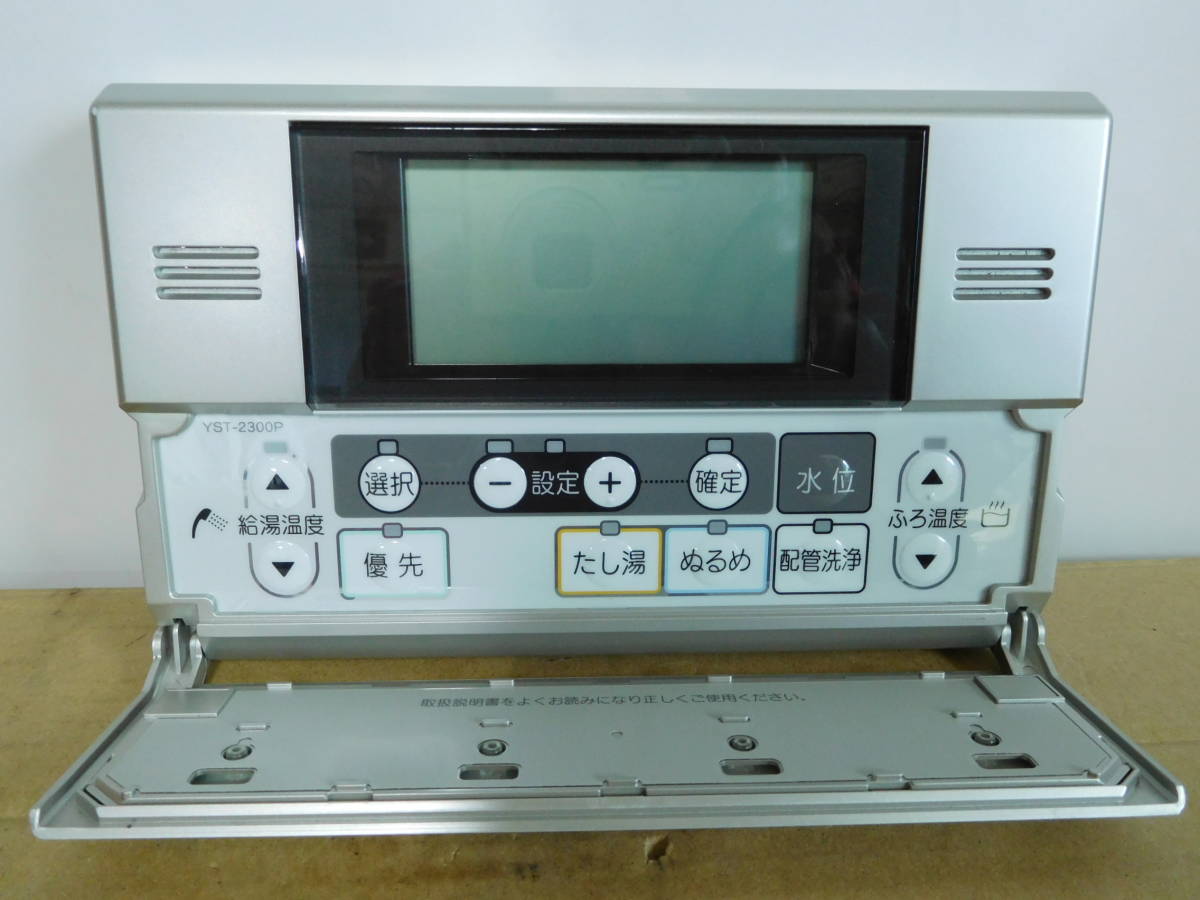 CHOFU YST-2305Pリモコン 【公式通販】