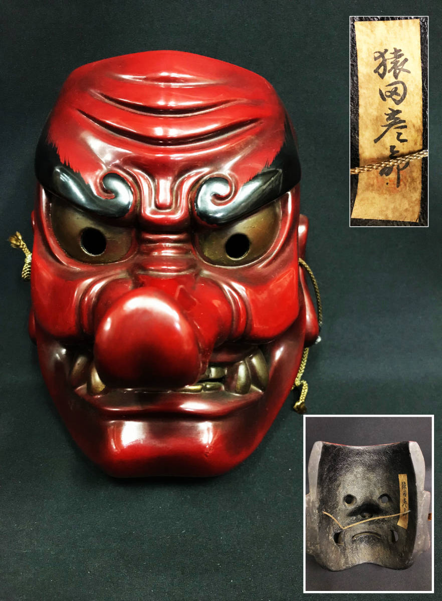 江戸時代 天狗面】 木彫 猿田彦大神