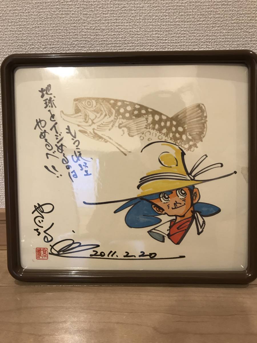 漫画家 矢口高雄 サイン色紙 釣りキチ三平 仮面ライダー 矢口高雄直筆
