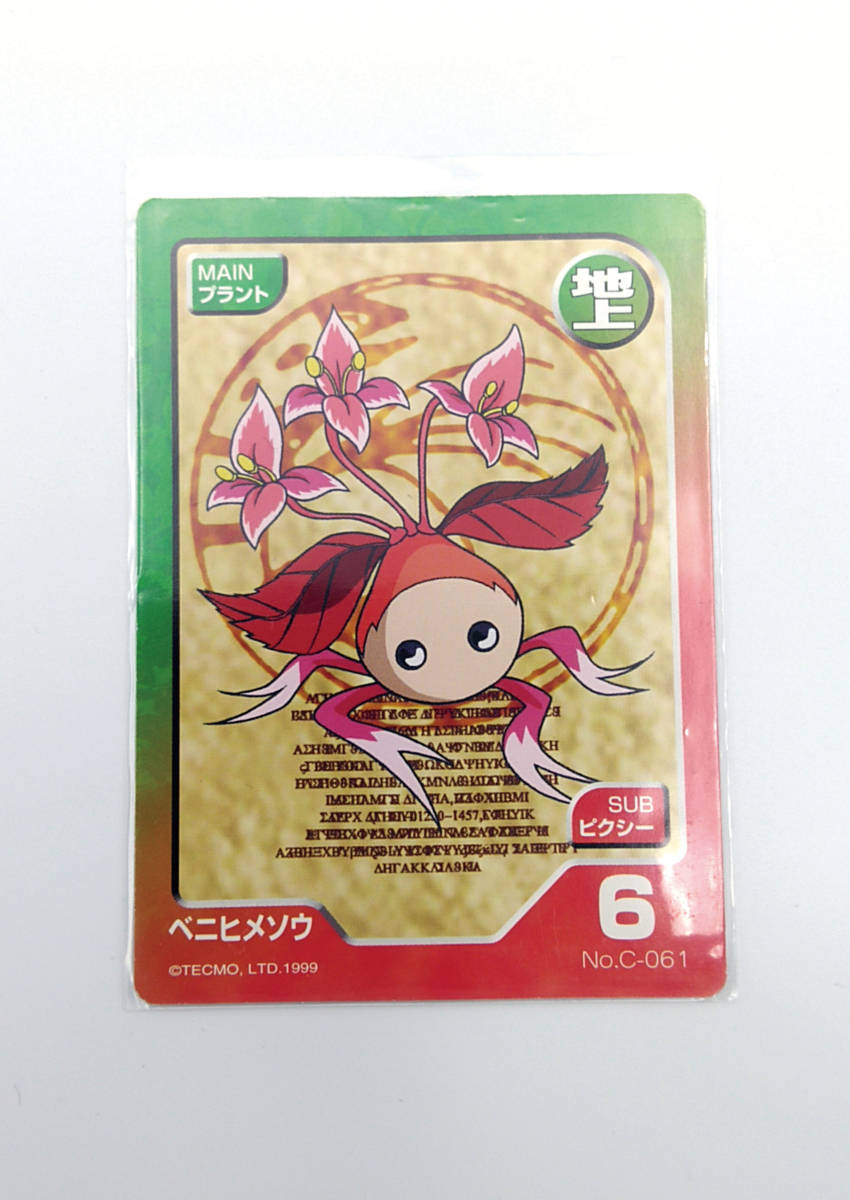 モンスターファームバトルカード ベニヒメソウ ラベンダーキール 上位