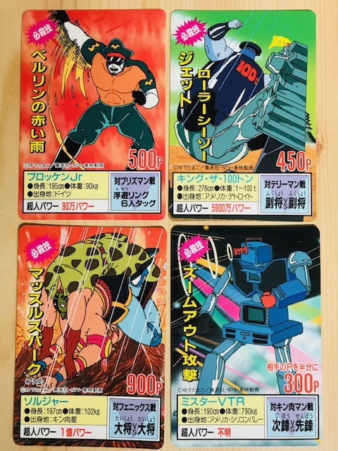 キン肉マン カード 森永 王位争奪戦マップ 29枚セット キン肉マン