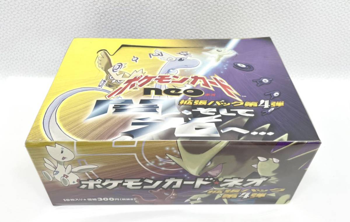 渦巻きホロ やさしいカイリュー ☆ 拡張パック第4弾 闇、そして光へ… 旧裏