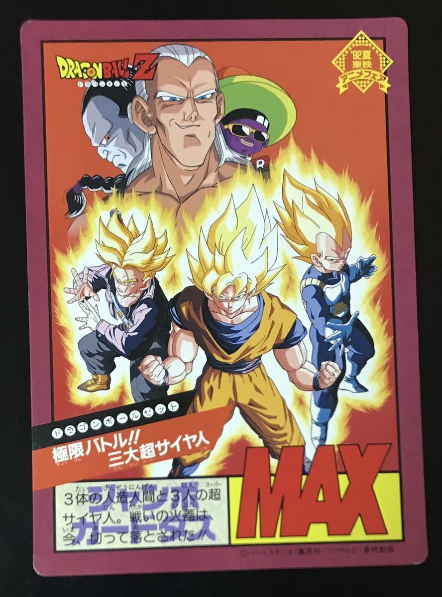 ドラゴンボール カードダス No.500 三大超サイヤ人 ドラゴンボール