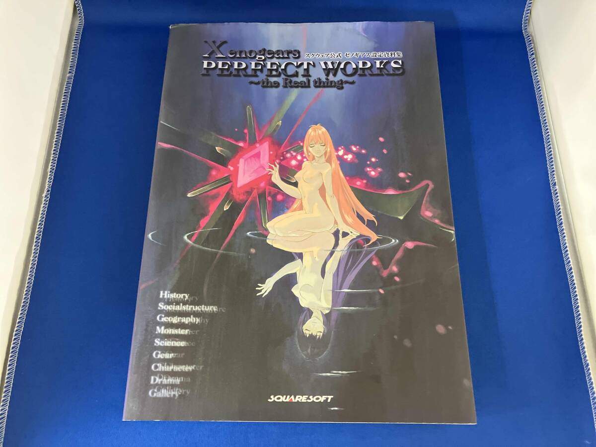 スクウェア公式ゼノギアス設定資料集 田中久仁彦 Xenogears PERFECT