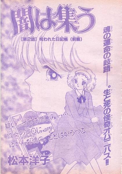 闇は集う 夜に消える翼 松本洋子 闇は集う 夜に消える翼