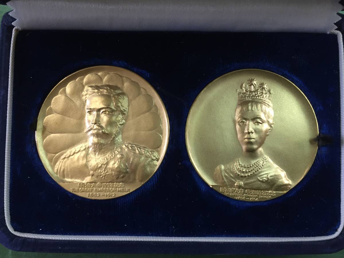 明治天皇、昭憲皇太后ご肖像牌 明治百年記念メダル