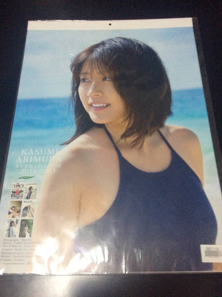 有村架純 カレンダー クリアファイル 生写真 有村架純 カレンダー