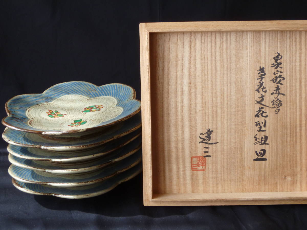 人間国宝】島岡達三 象嵌赤絵 草花文花型皿