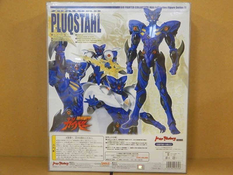 強殖装甲ガイバー BFC-MAX 獣神将プルクシュタール フィギュア Amazon