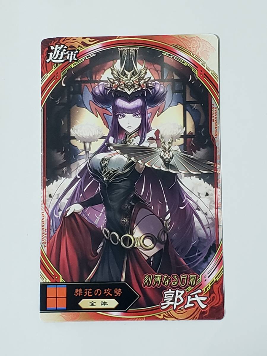 三国志大戦TCG 16弾 PT 甘皇后 三国志大戦TCG 16弾 PT 甘皇后