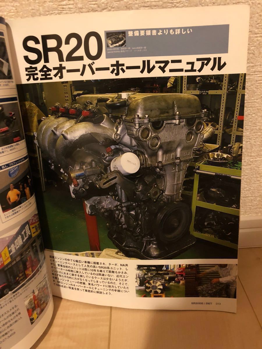 Nissan SR 20 DE & DET完全オーバーホールマニュアル Amazon.co.jp